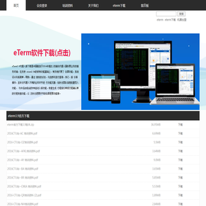 eterm软件