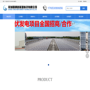 郓城昌通新能源科技有限公司