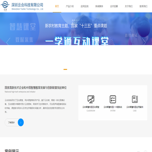 深圳云合科技有限公司