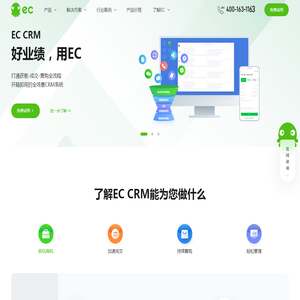 EC,好业绩用EC,CRM系统,在线CRM软件,全场景CRM系统