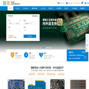 PCB打样厂家