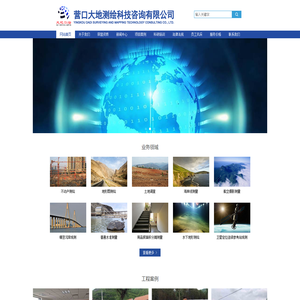 营口大地测绘科技咨询有限公司