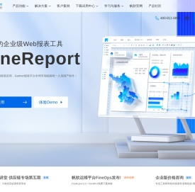 FineReport报表工具