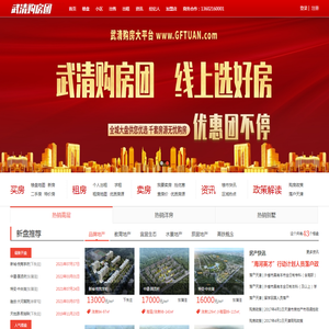 武清购房团