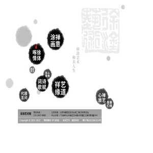 徐涂艺术网