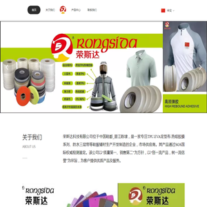 荣斯达