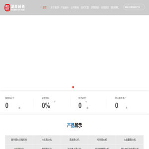 落地式高速离心机