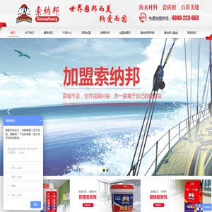 厦门索纳邦建材有限公司,瓷砖粘结剂,防落宝,干挂胶,美瓷宝,耐水腻子粉,别墅专用美缝剂.防水堵漏王,海菜粉,强力瓷砖胶,通用型防水浆料