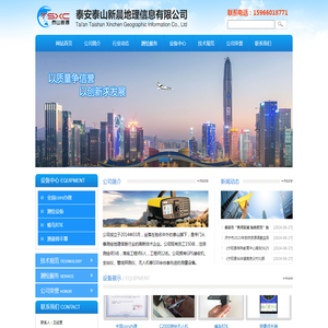 泰安泰山新晨地理信息有限公司业务范围:测绘航空摄影