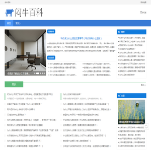 闷牛百科