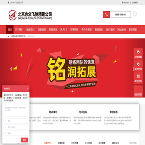 北京拓展训练