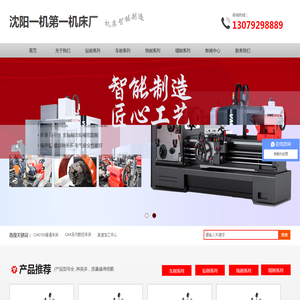 沈阳一机第一机床厂