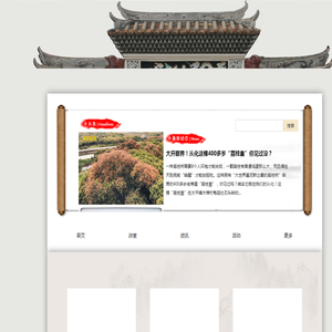 南粤古驿道从化网