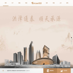 泰源工程集团