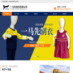 镇江一马先制衣有限公司