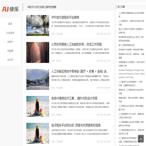 AI快乐
