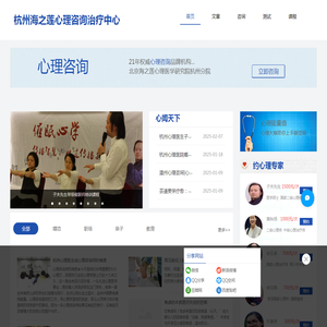 杭州心理咨询中心