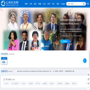 公共外交网