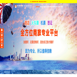 冲鸭科技,机票,机票查询,订机票,机票预订,飞机票,火车票,飞机票查询,火车票接口,机票接口,酒店接口,差旅系统加盟