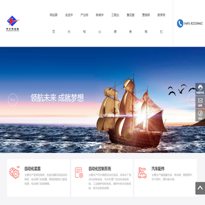 哈尔滨中兴自动化设备有限公司