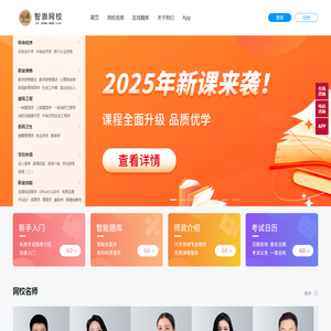 智崇网校