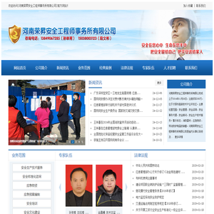 河南荣N安全工程师事务所有限公司