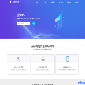 企业级智慧云通信服务商