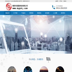 绵阳市国晟科技有限公司