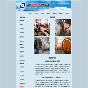 ■选矿设备/球磨机/破碎机/磁选机/浮选机/分级机 ■选矿设备/球磨机/破碎机/磁选机/浮选机/分级机