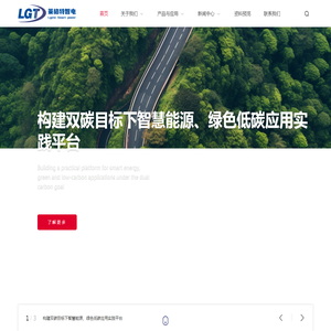 智慧能源管理