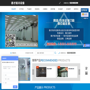 吉林省白城市吉德才制冷设备安装有限公司
