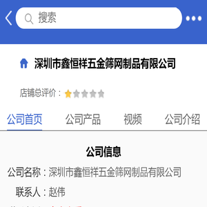深圳市鑫恒祥五金筛网制品有限公司「企业信息」