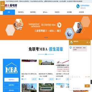 免联考mba