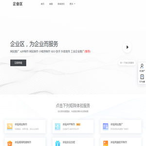 企业区