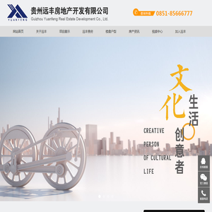 贵州远丰房地产开发有限公司