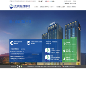山东省石油化工有限公司