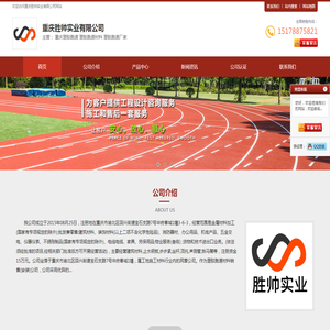 重庆塑胶跑道批发
