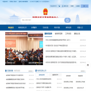 陕西省机关事务服务中心