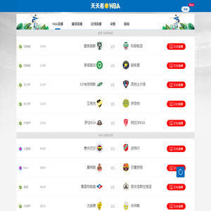 NBA直播
