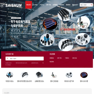 宁波赛顺塑料电器有限公司
