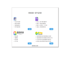 酷狗创新实验室