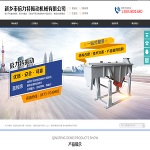 新乡市倍力特振动机械有限公司
