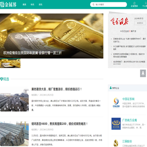 金属期货,金属界