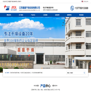 江苏星星干燥设备有限公司