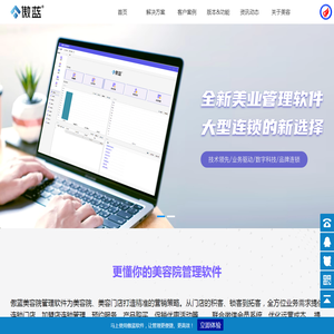 傲蓝美业软件