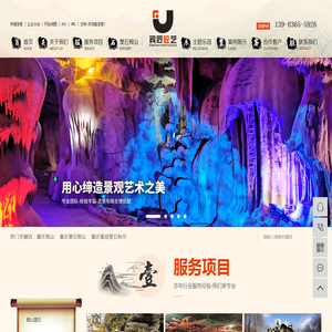 假山