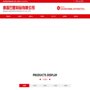 秦晋石墨制品有限公司