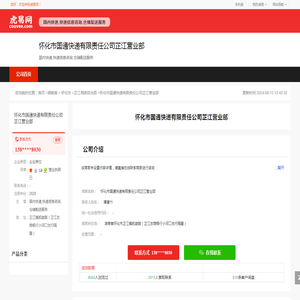 怀化市国通快递有限责任公司芷江营业部