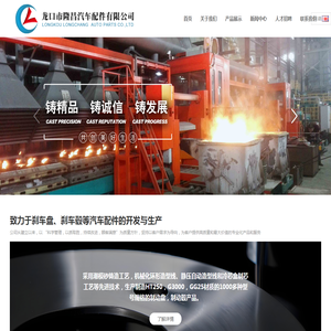 龙口隆昌汽车配件有限公司