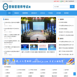 营销管理师考试网